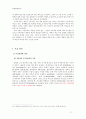 사회복지조사론>TV드라마 시청이 빈곤층의 소외감 형성에 미치는 영향  12페이지