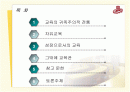 교육의 개념 - 주요 교육관의 이해 - 자유교육, 성장으로서의 교육, 그밖의 교육관 2페이지