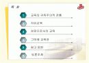 교육의 개념 - 주요 교육관의 이해 - 자유교육, 성장으로서의 교육, 그밖의 교육관 5페이지