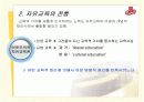 교육의 개념 - 주요 교육관의 이해 - 자유교육, 성장으로서의 교육, 그밖의 교육관 6페이지