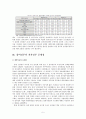 노무현 정부와 이명박 정부의 전자정부 비교. 5페이지