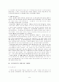 노무현 정부와 이명박 정부의 전자정부 비교. 6페이지