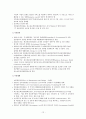 노무현 정부와 이명박 정부의 전자정부 비교. 12페이지