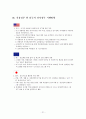 노무현 정부와 이명박 정부의 전자정부 비교. 21페이지