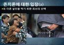 사형제도 폐지의 찬,반 10페이지