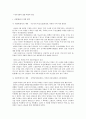 전쟁사 - 한국전쟁 발발의 배경과 원인 1페이지