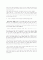 북한학 - 중간고사대체과제 3페이지