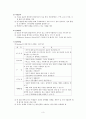 [인문과학] 발달장애 아동을 위한 공학의 활용 3페이지