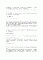 [경영학원론]웅진코웨이 기업분석 및 마케팅전략 분석 (A+리포트) 3페이지
