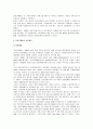 [경영학원론]웅진코웨이 기업분석 및 마케팅전략 분석 (A+리포트) 4페이지