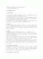 [경영학원론]웅진코웨이 기업분석 및 마케팅전략 분석 (A+리포트) 9페이지