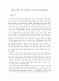 로컬푸드운동의 정의와 해외사례 및 국내 로컬푸드운동 활성화방안 (A+리포트) 2페이지