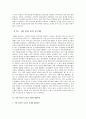 로컬푸드운동의 정의와 해외사례 및 국내 로컬푸드운동 활성화방안 (A+리포트) 13페이지
