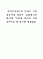 경찰인사제도의 문제점 1페이지
