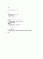 경찰인사제도의 문제점 2페이지