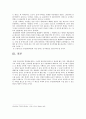경찰인사제도의 문제점 8페이지