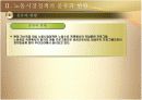 노동시장정책 7페이지