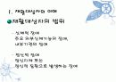 재활간호 ppt 4페이지