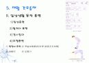 재활간호 ppt 21페이지