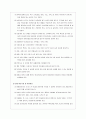 유아교육기관에서의 안전 2페이지