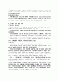 보육시설의 안전관리 영역별 및 항목에 대한 사례분석 7페이지