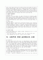 동료간의 윤리적 갈등 5페이지