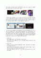 한국사회의 청소년 문화와 바람직한 청소년문화 육성을 위한 방안 2페이지