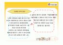 우리나라 기업의 해외진출 (놀부(주) 중국진출) ppt =A+자료= 19페이지