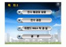 M&A사례연구-홈에버PPT자료 =A+자료= 3페이지