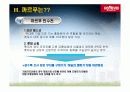 M&A사례연구-홈에버PPT자료 =A+자료= 8페이지