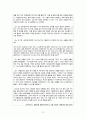 한국사회의 교육을 통한 수직상승이동의 사례(고 노무현 대통령 일대기) 2페이지