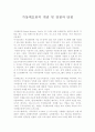 가상메모리의 개념 및 장점과 단점 1페이지