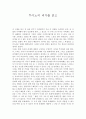 두이노의 비가를 읽고 1페이지