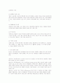 펄스의 형태주의 상담이론 5페이지