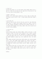 전기동화의 의의와 특징 3페이지