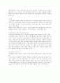 전기동화의 의의와 특징 4페이지
