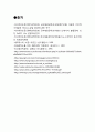 Fe2O3와 TiO2의 특성 및 응용분야 6페이지