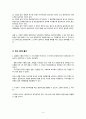 [물리 실험] 등전위선 - 결과레포트 4페이지