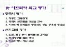 [발표]중국의 패권주의와 그들의 외교정책 18페이지