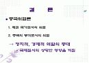 [발표]중국의 패권주의와 그들의 외교정책 19페이지