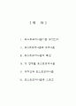 포스트모더니즘의 정의와 특성, 영역별 포스트모더니즘 1페이지