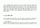 노인질환예방과 생활건강증진의 처방 12페이지