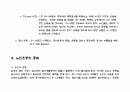 노인질환예방과 생활건강증진의 처방 16페이지