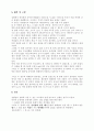충격량과운동량(impluse and momentum 결과보고서 4페이지