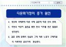 다문화 가정의 문제점에 대하여 PPT 9페이지