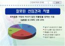 다문화 가정의 문제점에 대하여 PPT 39페이지