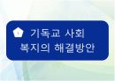 다문화 가정의 문제점에 대하여 PPT 45페이지