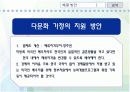 다문화 가정의 문제점에 대하여 PPT 47페이지