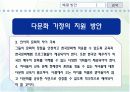 다문화 가정의 문제점에 대하여 PPT 48페이지