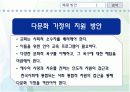 다문화 가정의 문제점에 대하여 PPT 53페이지